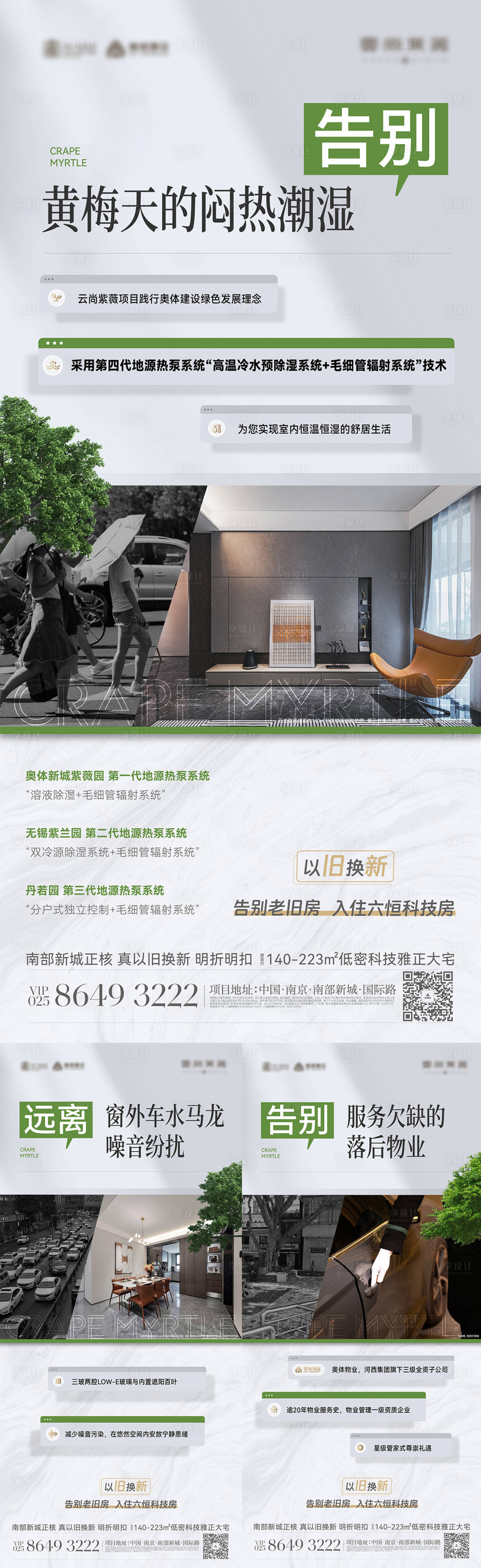 源文件下載【地產洋房實景價值點系列海報】編號：65420028673106135