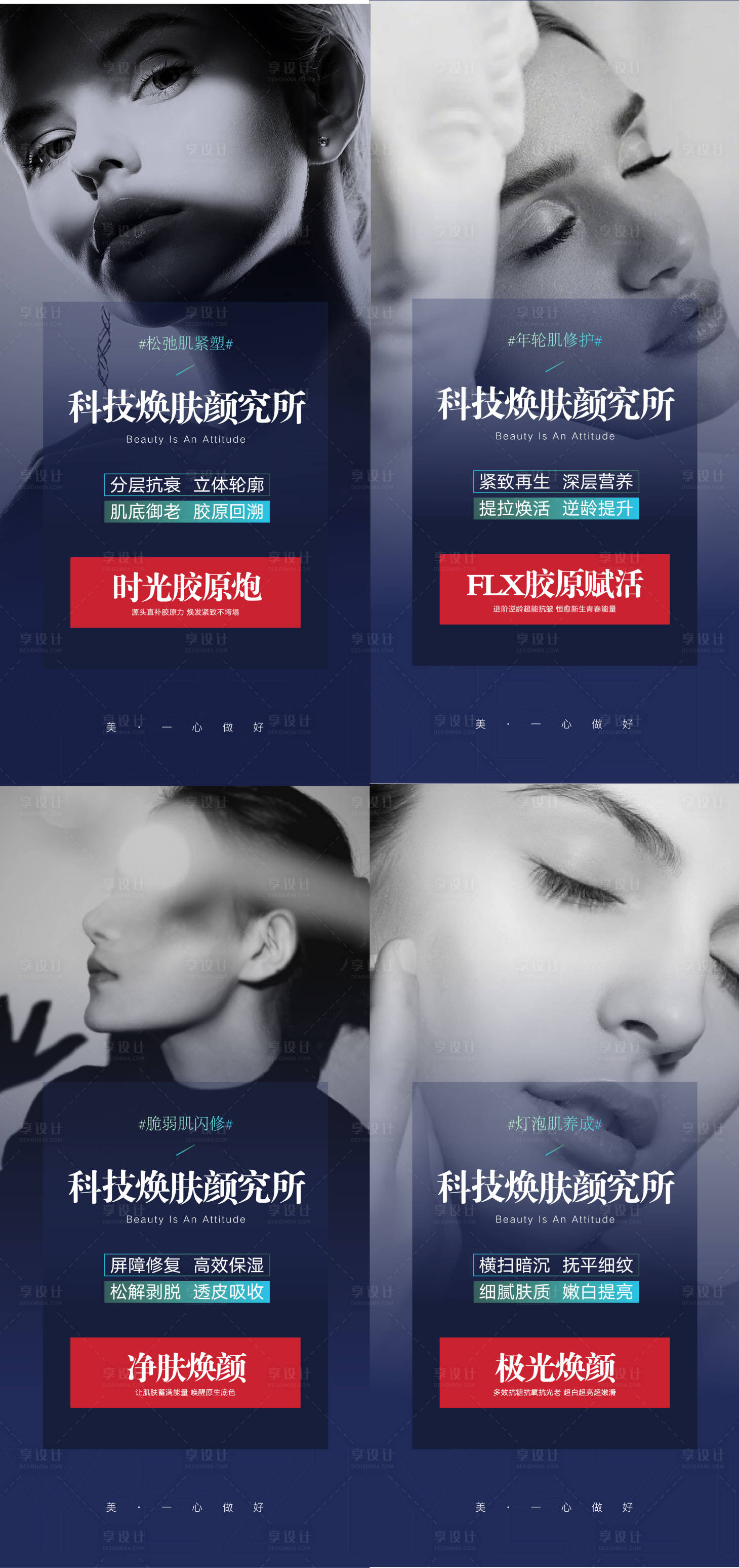 源文件下載【享設計】搜索編號：98970028716173230【皮膚海報】