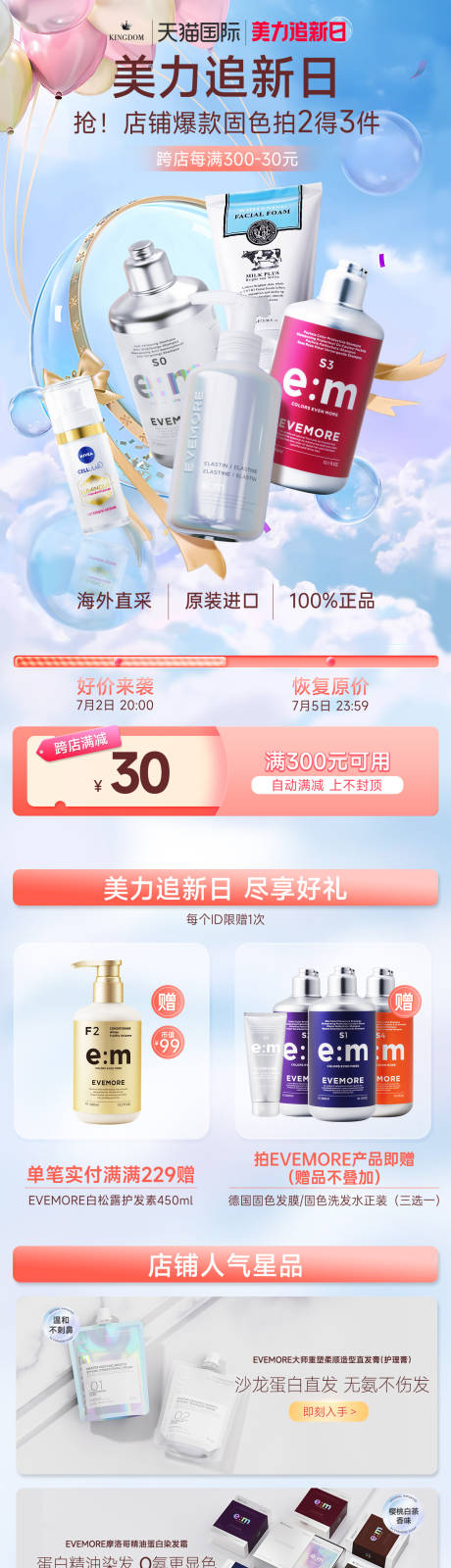 源文件下载【护肤品大促清新首页】编号：50910028804569367