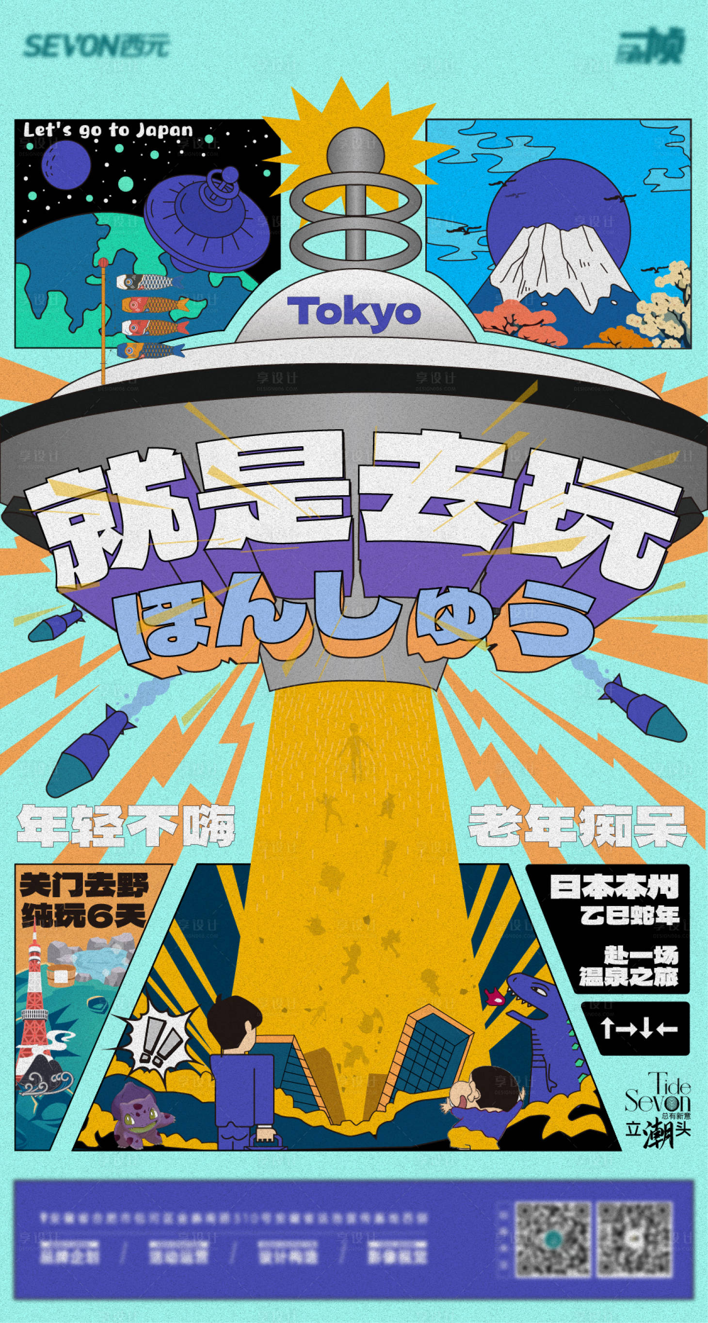 源文件下载【出行刷屏】编号：81990028997645319