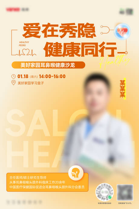 源文件下载【社区义诊活动海报】编号：24430028758727869