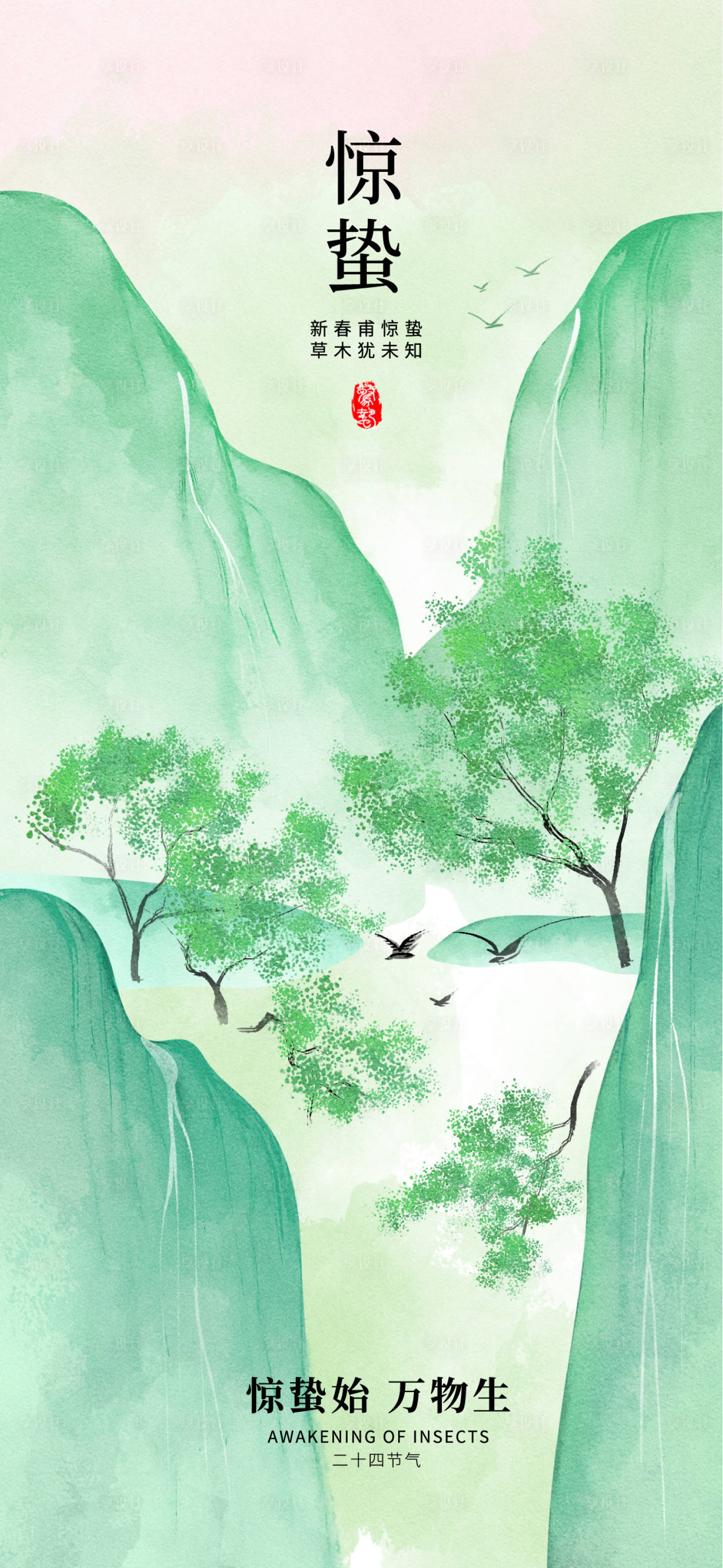 源文件下載【享設計】搜索編號：38500028925812935【驚蟄節氣海報】