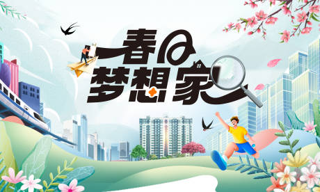 源文件下载【春日家装节背景板】编号：38590028732571162