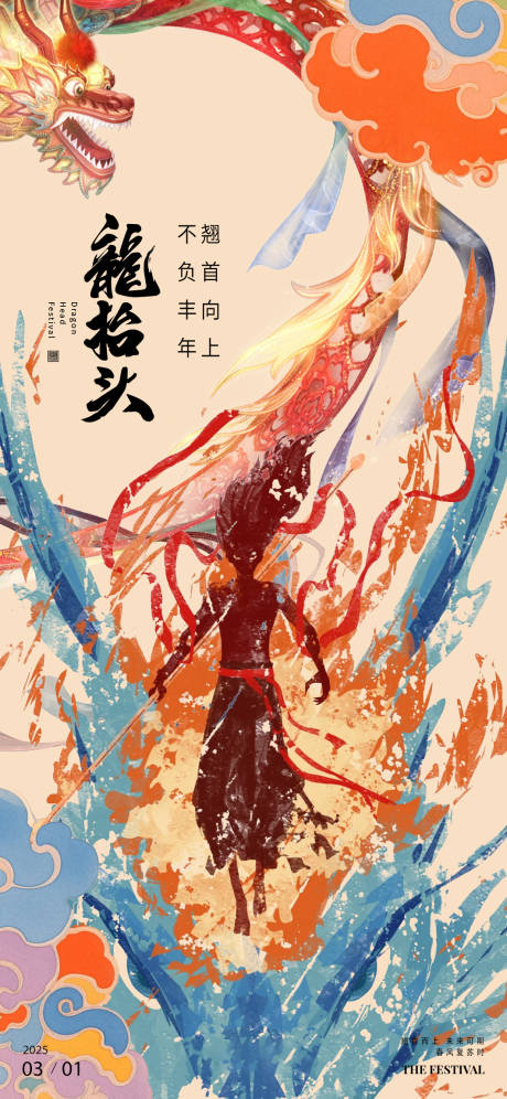 源文件下载【龙抬头哪吒热点海报】编号：56470028942497611