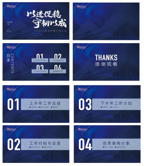 源文件下载【工作计划总结会议PPT】编号：94490028737881275