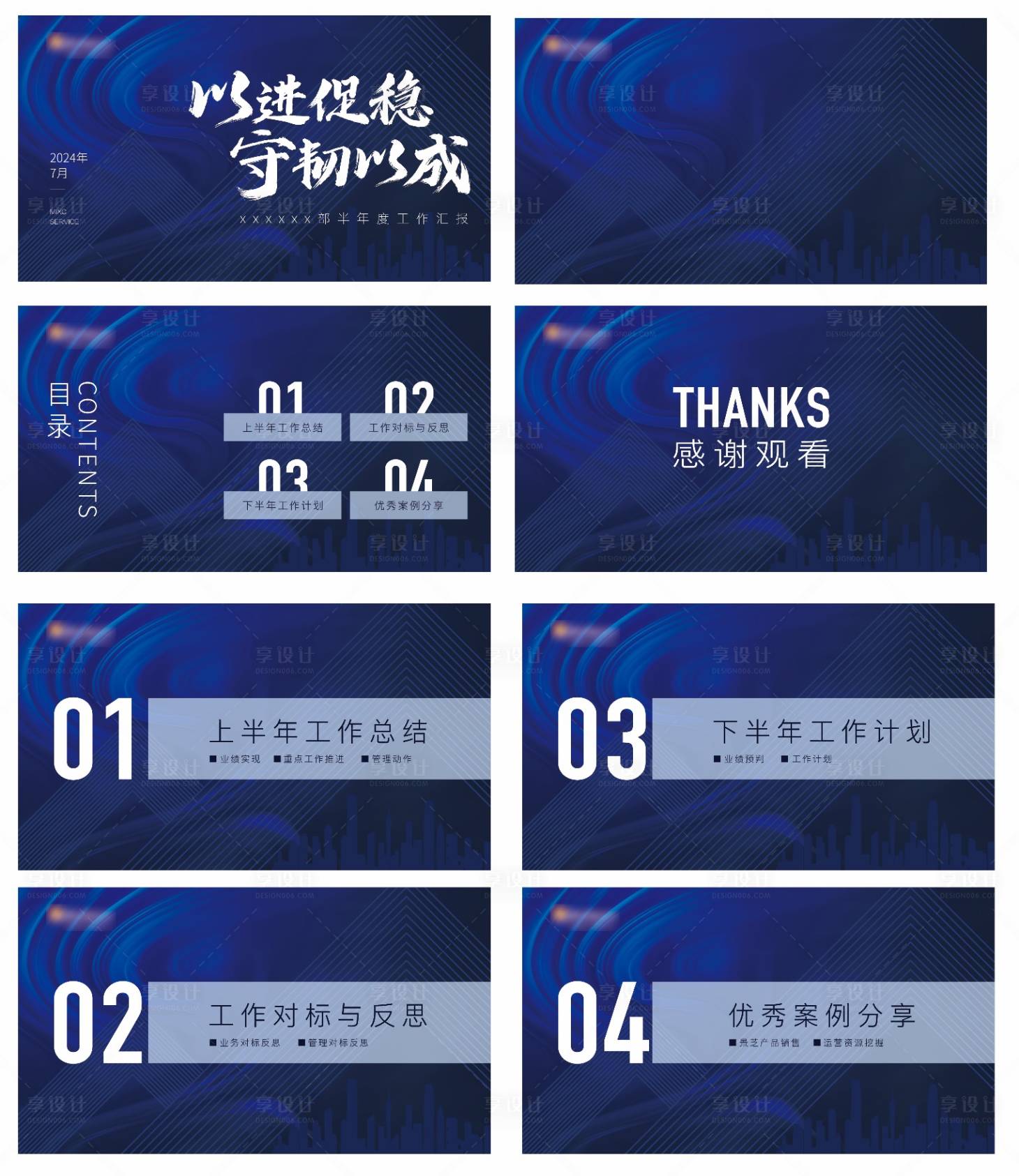 源文件下載【享設計】搜索編號：94490028737881275【工作計劃總結會議PPT】