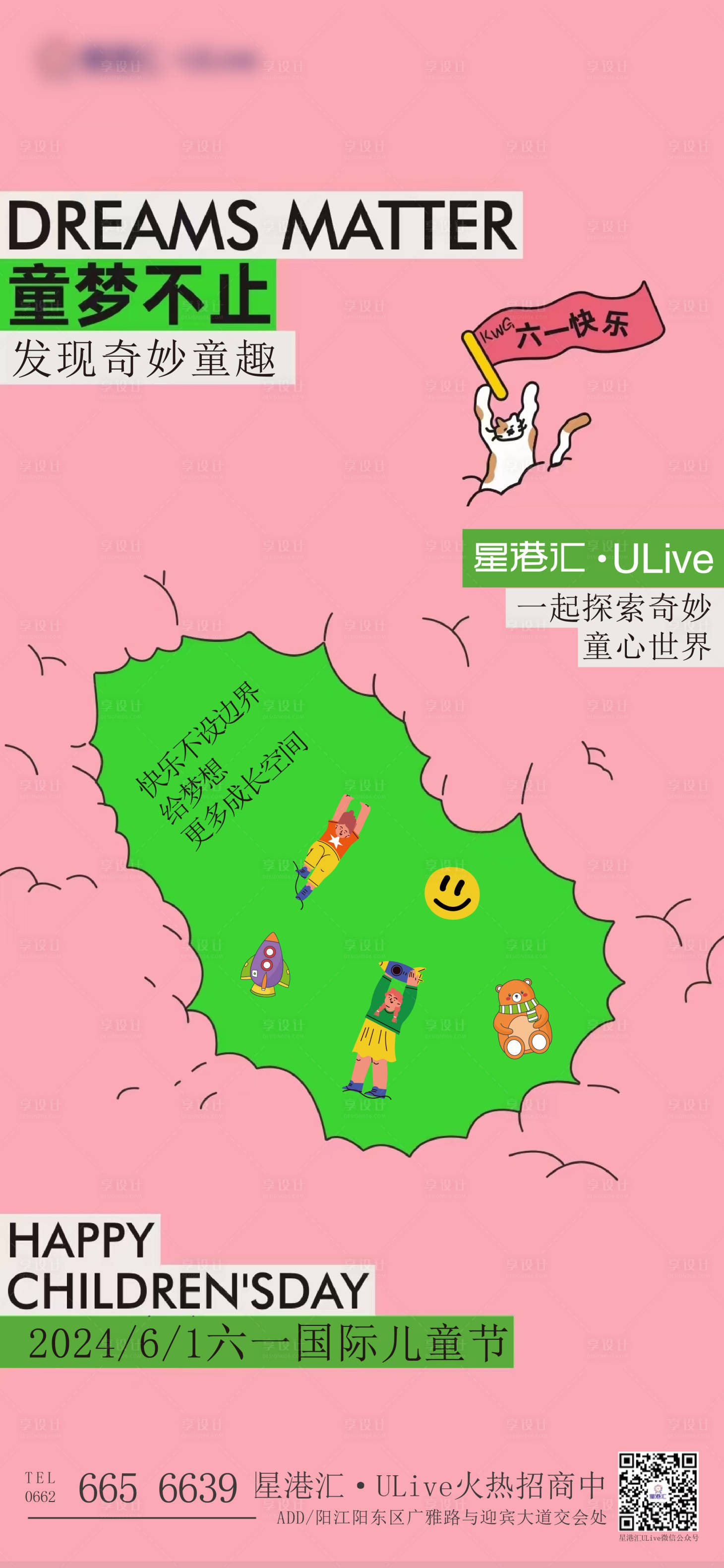 源文件下載【享設計】搜索編號：53900028782729386【六一兒童節海報】