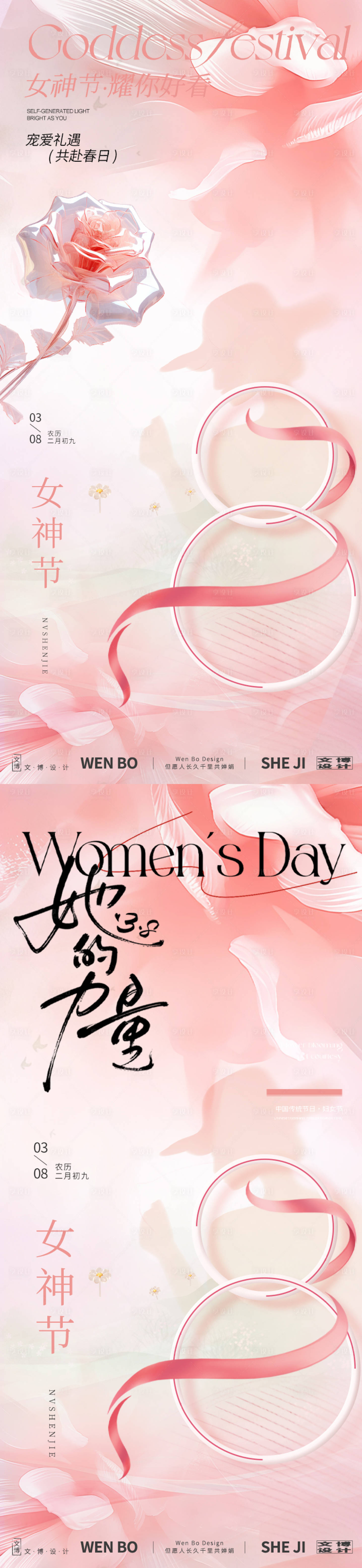 源文件下载【女神节系列创意海报】编号：70150029039106048
