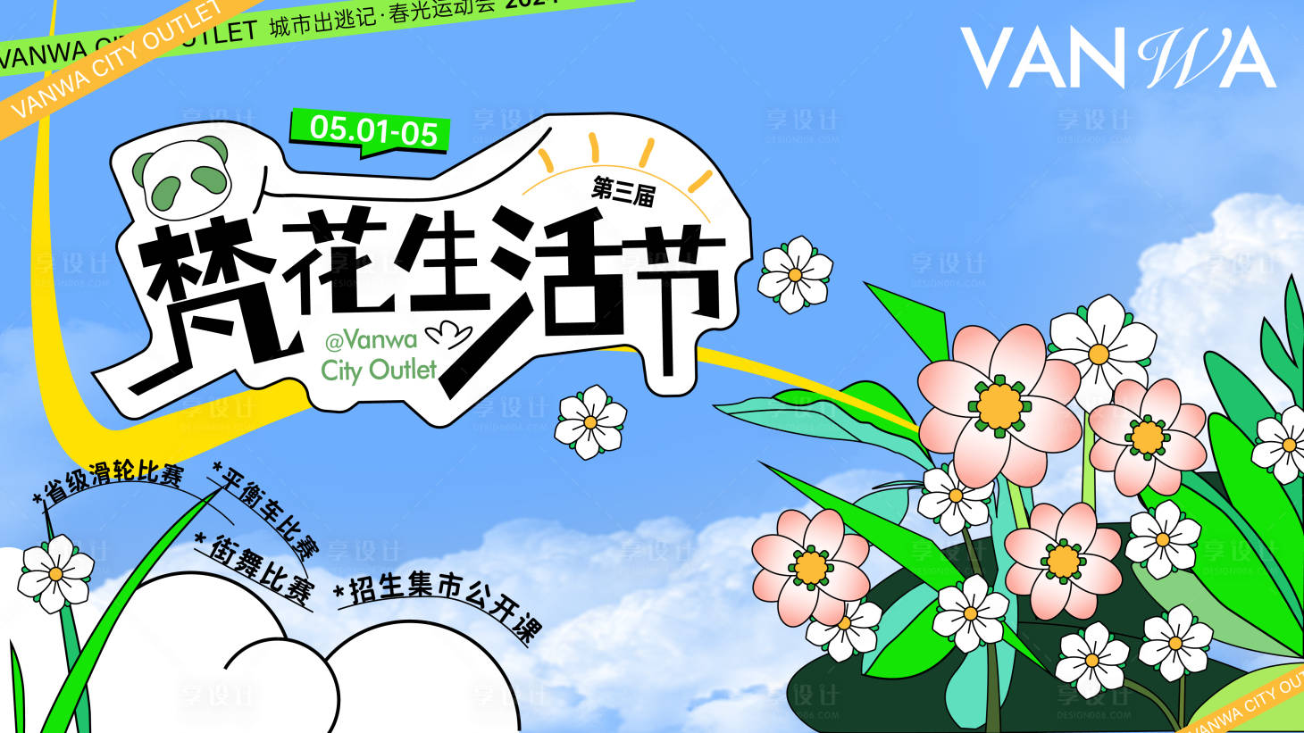 源文件下载【享设计】搜索编号：42750028652793351【生活节主KV】