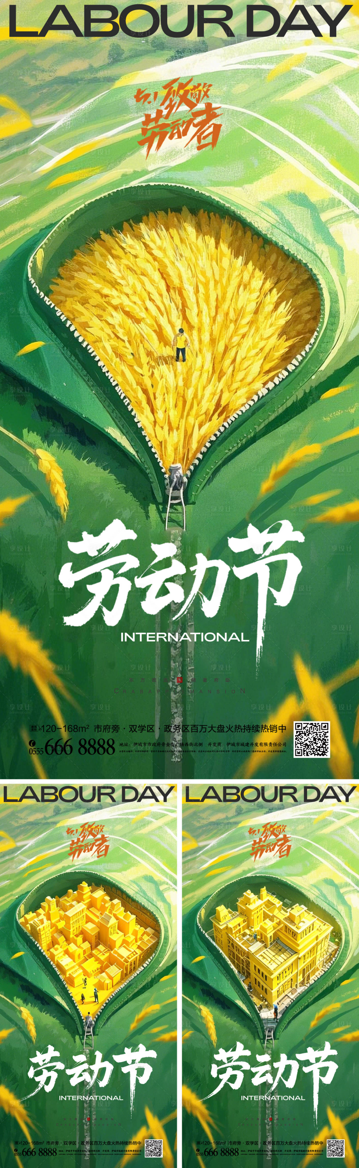 源文件下载【51劳动节五一海报】编号：68330028913295847