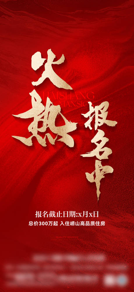 源文件下載【享設計】搜索編號：57670028852433472【火熱報名中紅稿海報】