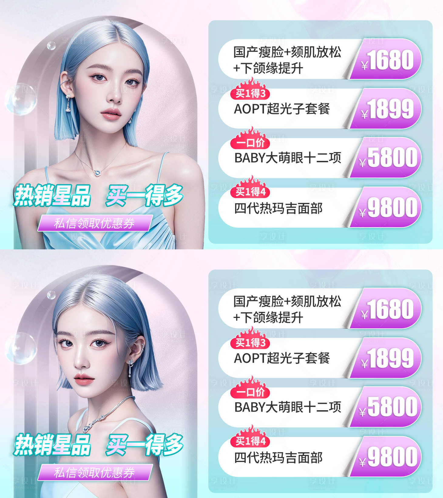 源文件下載【享設(shè)計】搜索編號：36750028646651303【醫(yī)美福利活動電商】