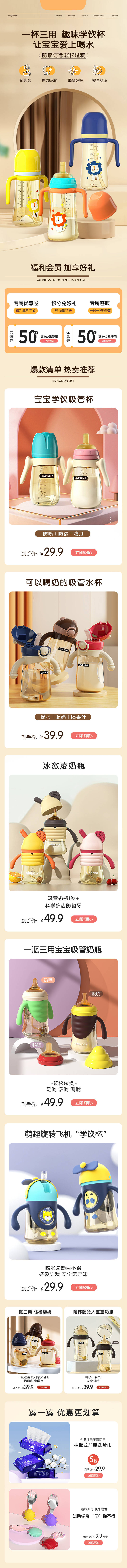 源文件下載【享設計】搜索編號：12280028658946503【奶瓶抖店裝修頁面設計】