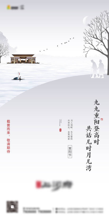 源文件下载【重阳节微信海报】编号：64710028881364979