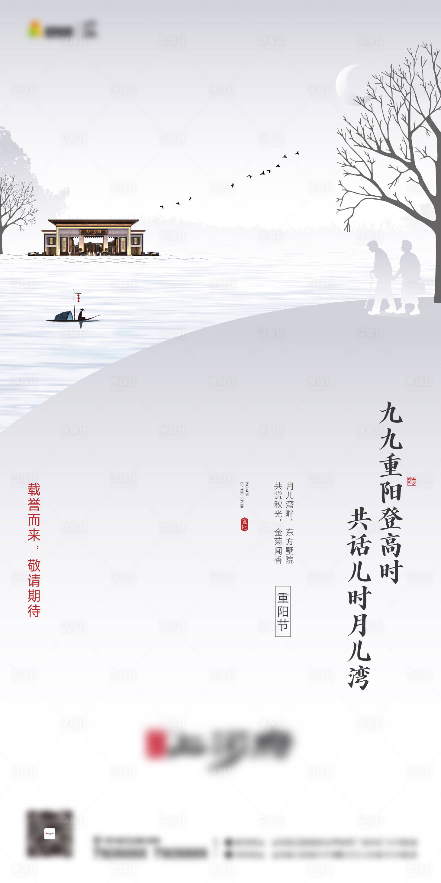 源文件下載【重陽節微信海報】編號：64710028881364979