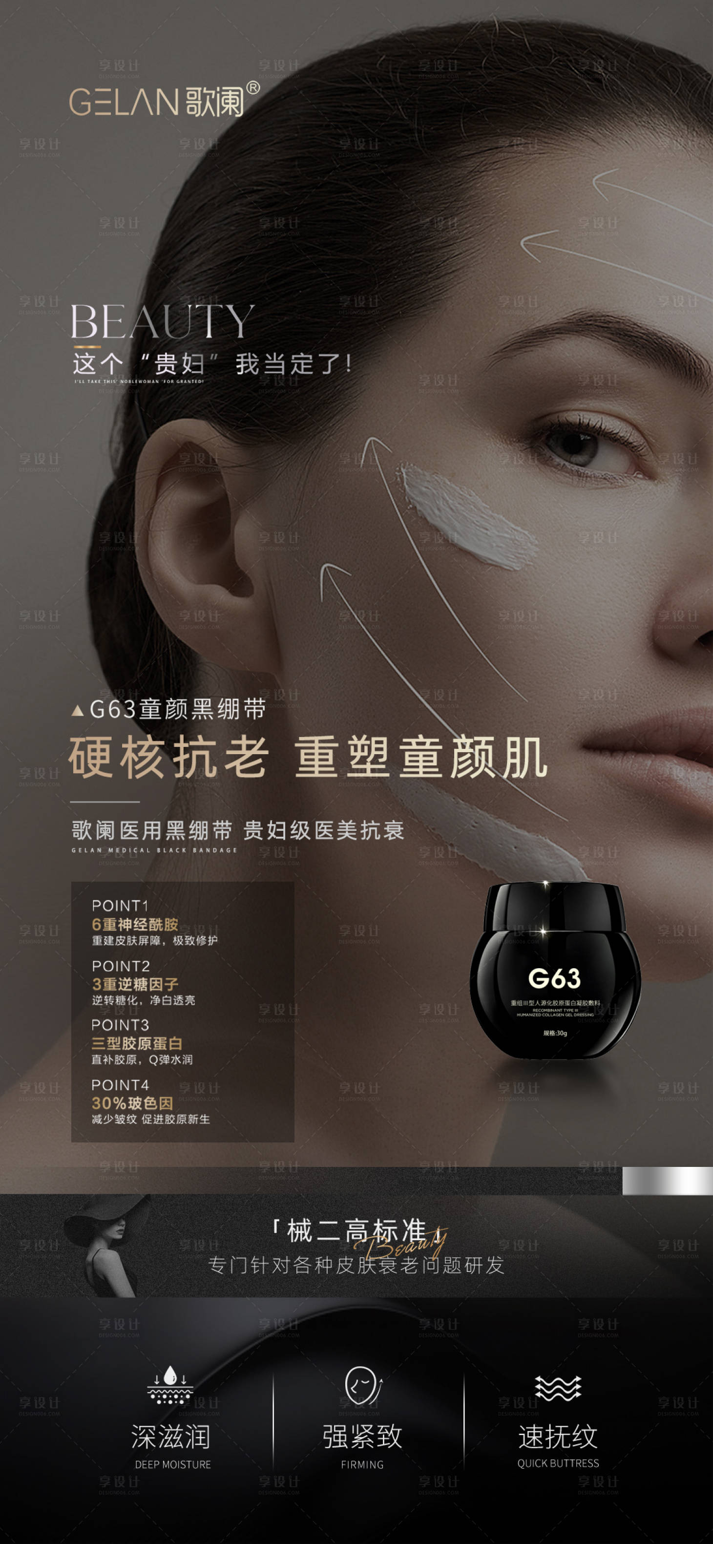 源文件下载【医美黑绷带面霜海报】编号：55220028680795583