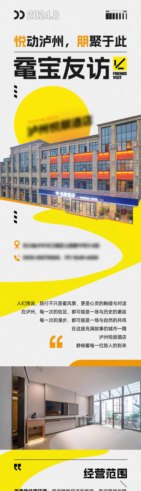 酒店友访长图