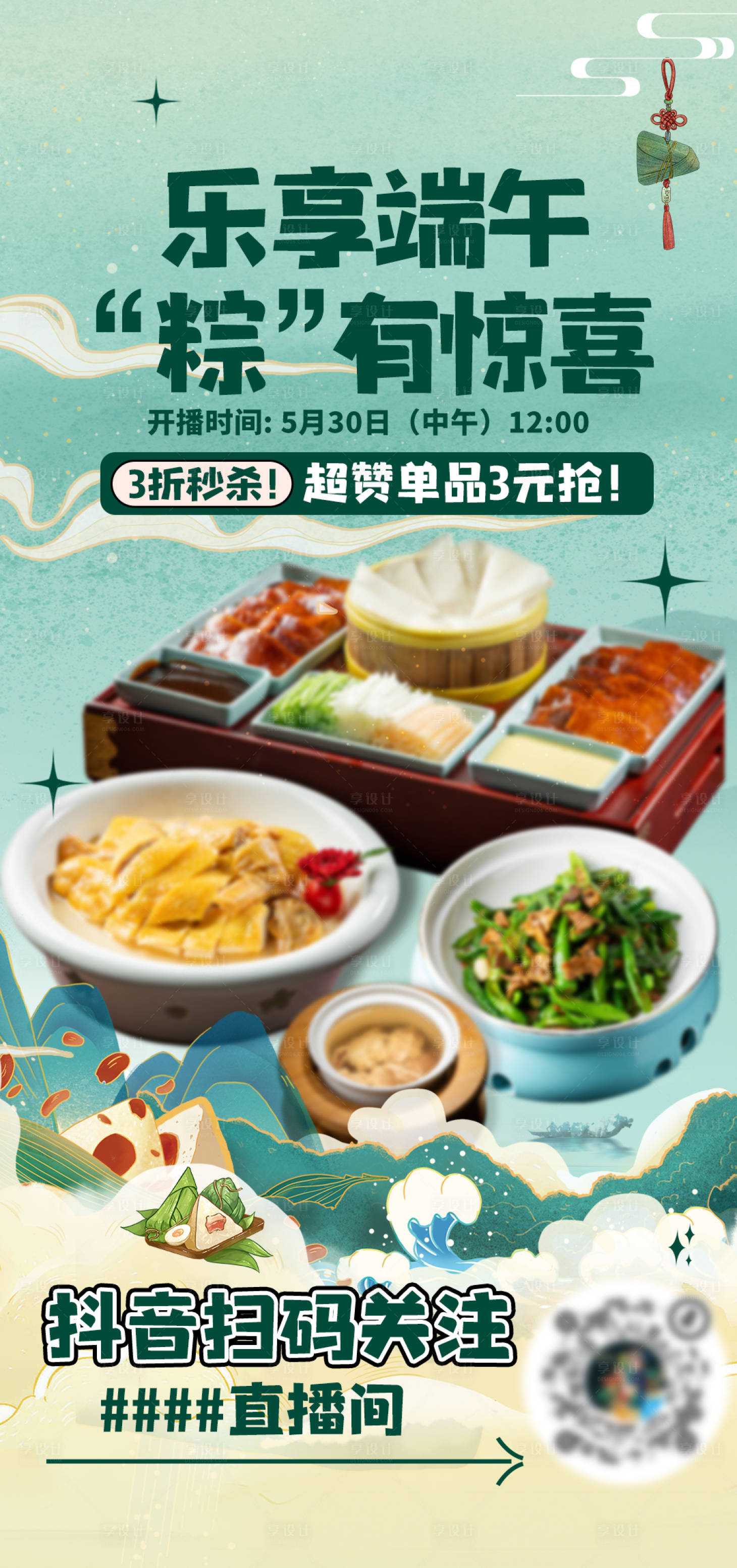 源文件下载【端午节餐饮直播海报】编号：27370028797021569