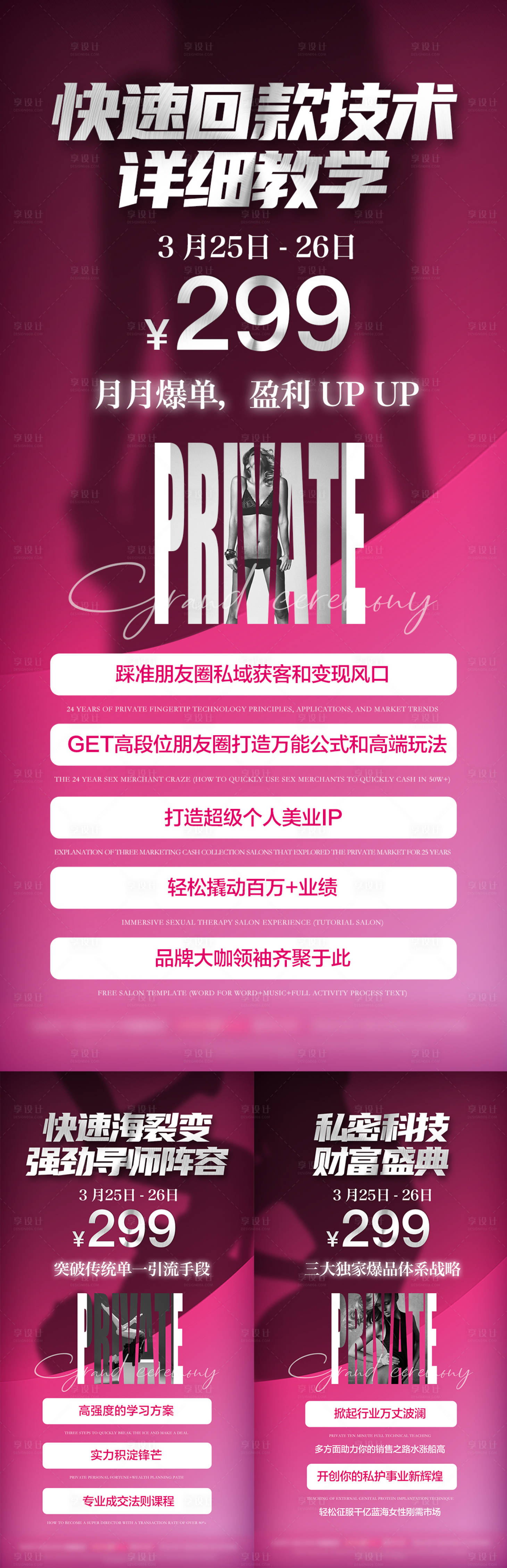 源文件下載【享設(shè)計(jì)】搜索編號(hào)：81060028699519661【醫(yī)美私密招商系列海報(bào)】