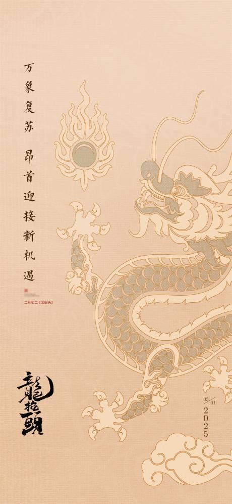 源文件下载【龙抬头】编号：59560028907172874