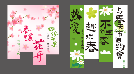源文件下载【春季露营氛围挂布】编号：91390029037518967
