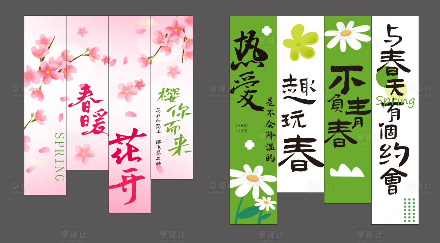 源文件下载【享设计】搜索编号：91390029037518967【春季露营氛围挂布】