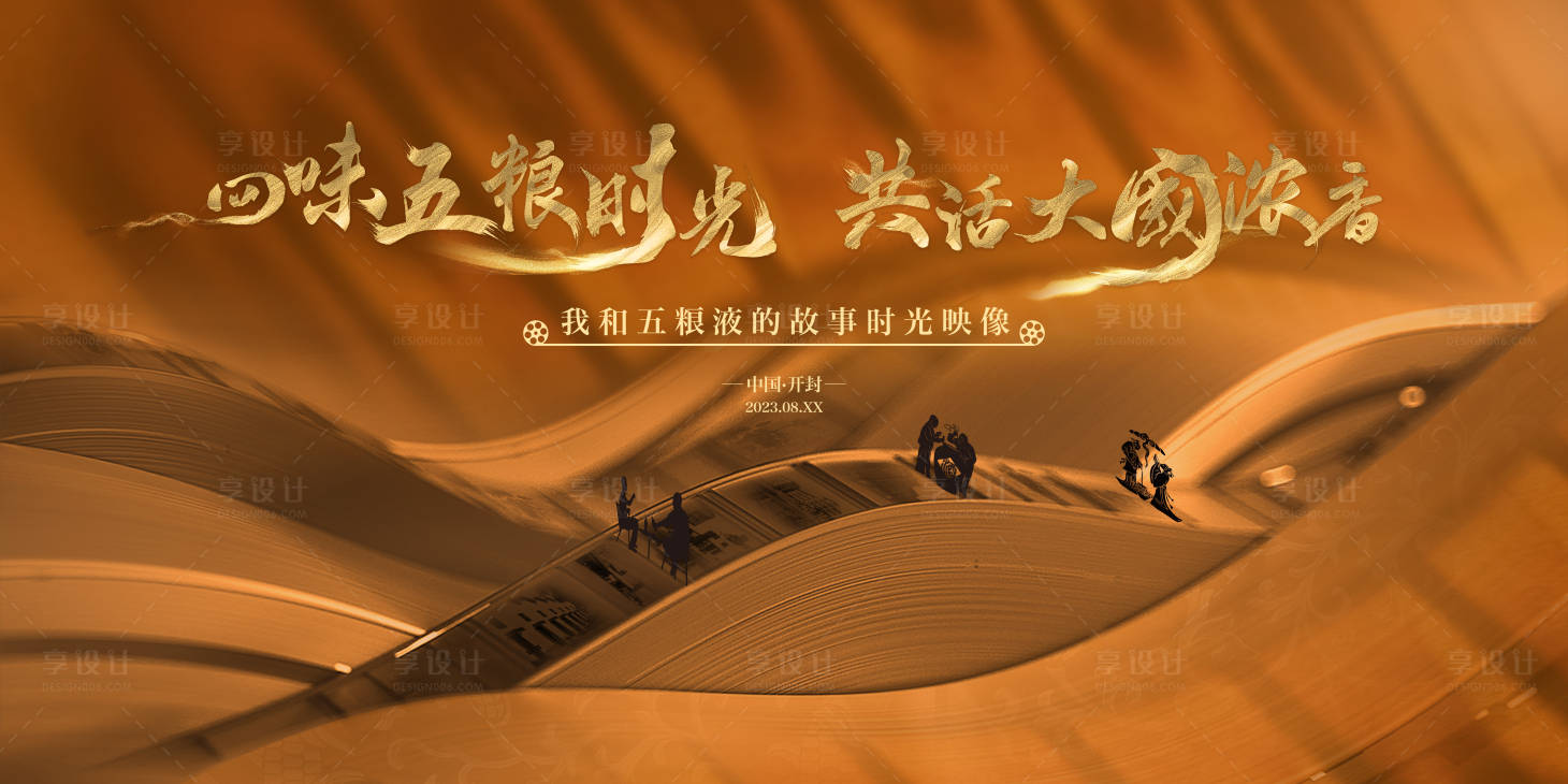 源文件下載【享設計】搜索編號：44200028801861124【白酒活動主K】