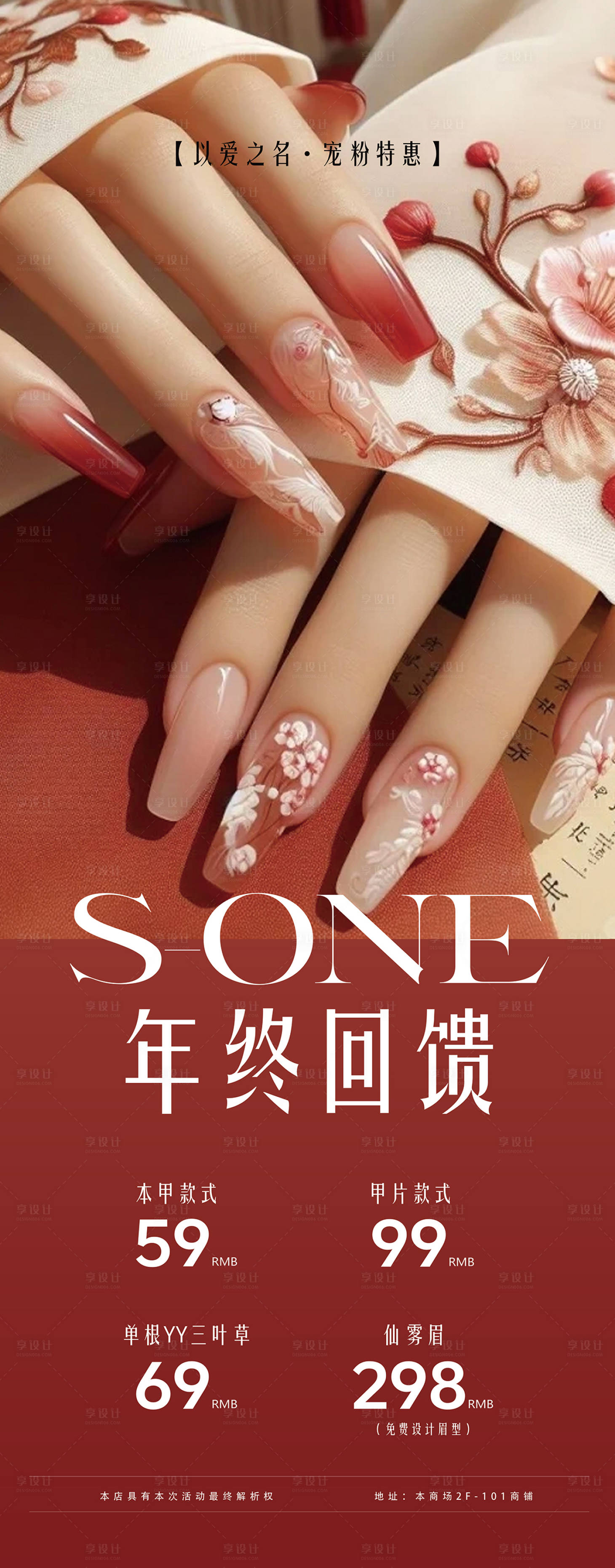 源文件下载【商场美甲灯箱海报】编号：21860029071849429