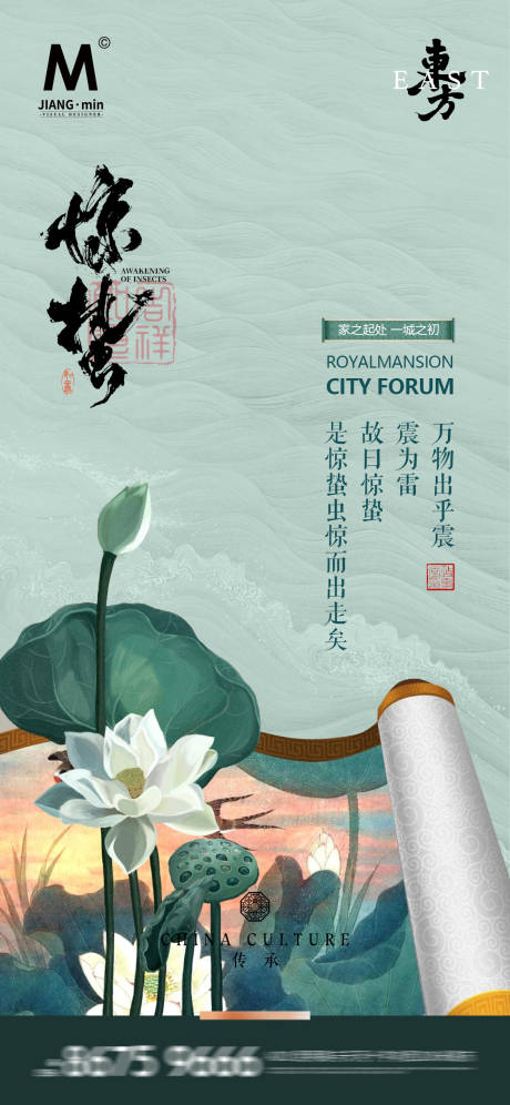 源文件下载【惊蛰节气海报】编号：64540028887553827