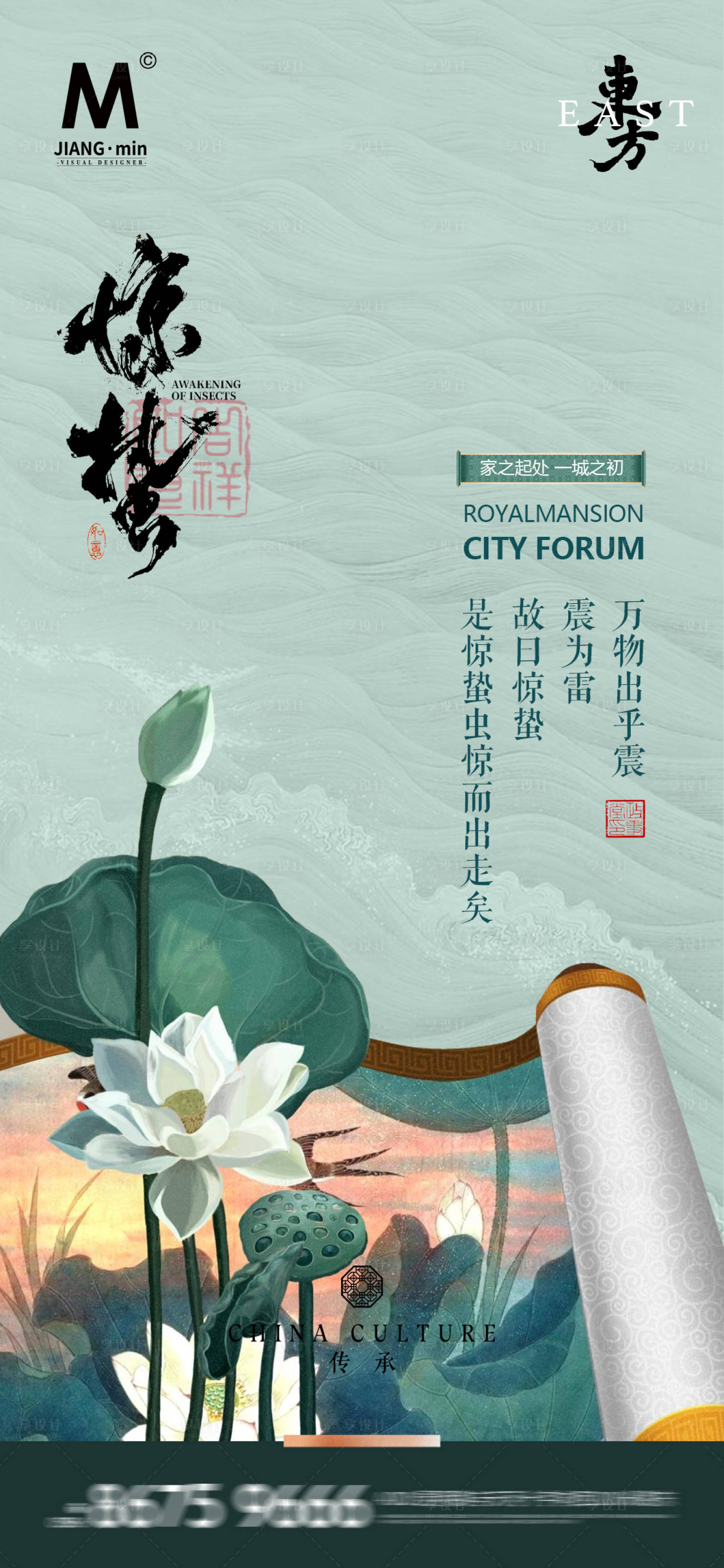 源文件下载【惊蛰节气海报】编号：64540028887553827