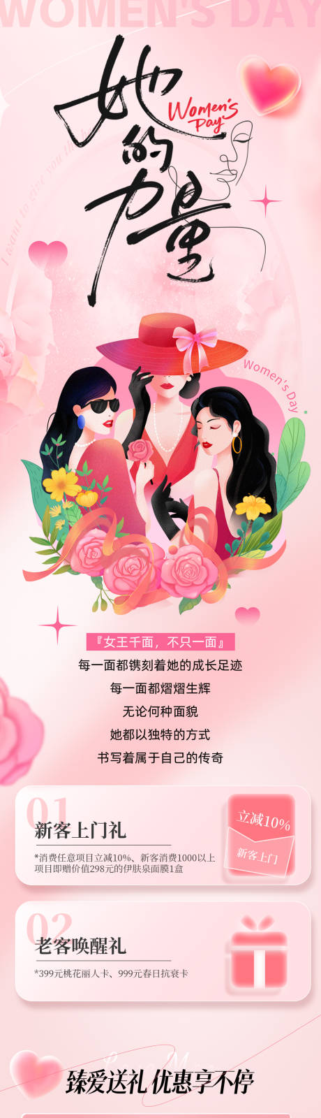 源文件下载【三八妇女节长图海报】编号：95860028966906554