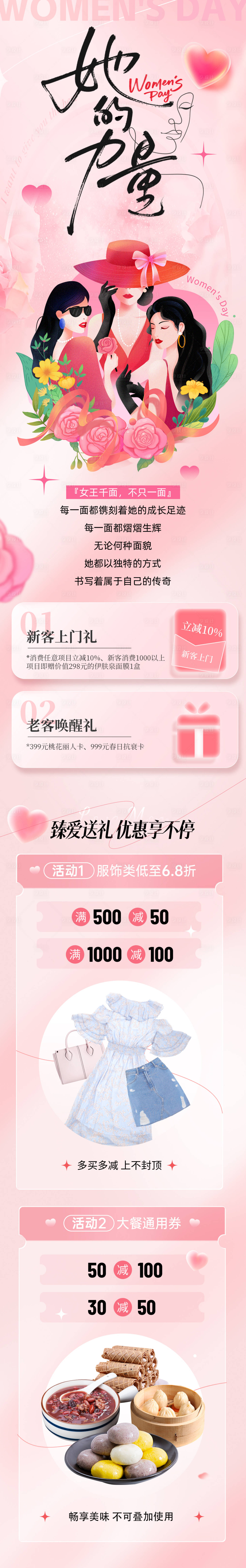 源文件下載【享設計】搜索編號：95860028966906554【三八婦女節長圖海報】