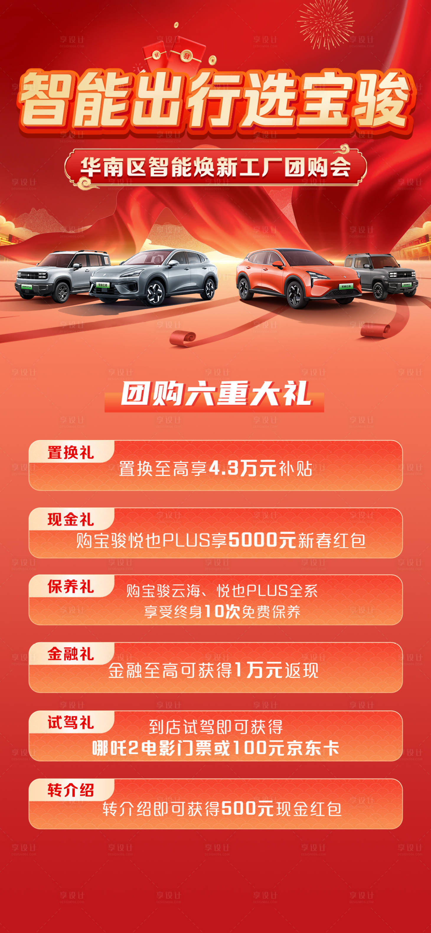 源文件下载【享设计】搜索编号：90100028908091326【汽车团购海报】
