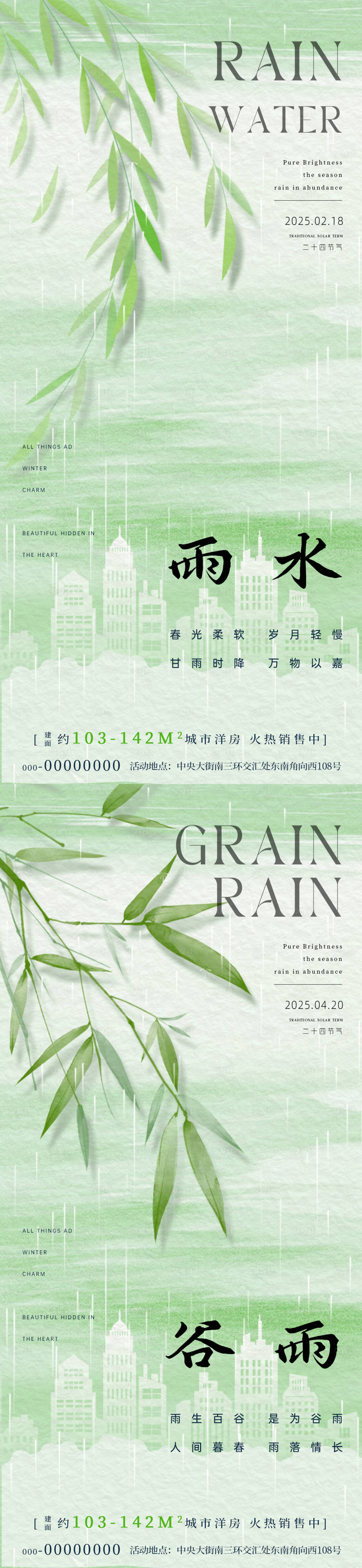 源文件下載【享設計】搜索編號：81900028682506201【雨水谷雨清新節氣海報】