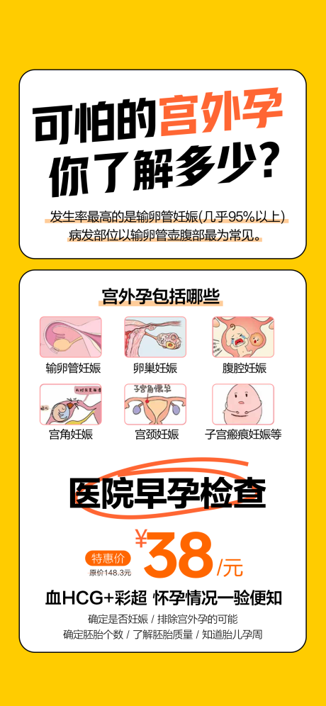 早孕检查 