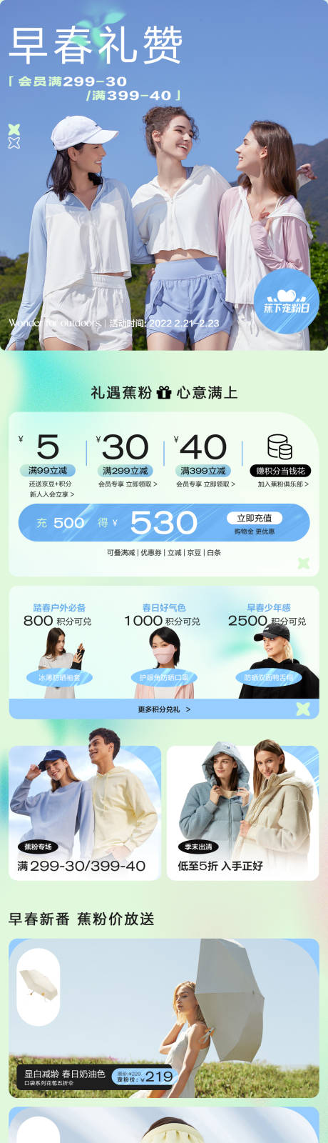 源文件下载【享设计】搜索编号：24630028931944243【蕉下春夏服饰防晒衣电商首页】