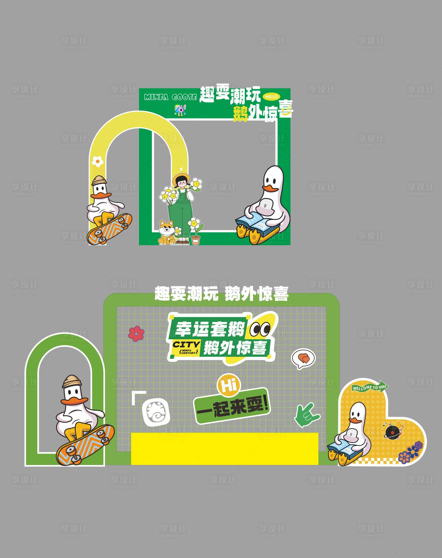源文件下载【享设计】搜索编号：62250028867795582【套大鹅活动美陈】