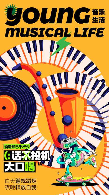 源文件下载【享设计】搜索编号：80130028837902133【音乐生活萨克斯移动端海报】