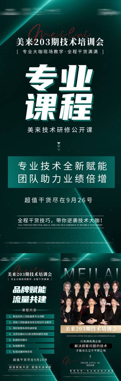 源文件下载【享设计】搜索编号：29280028867749432【房地产医美课程招商造势海报】