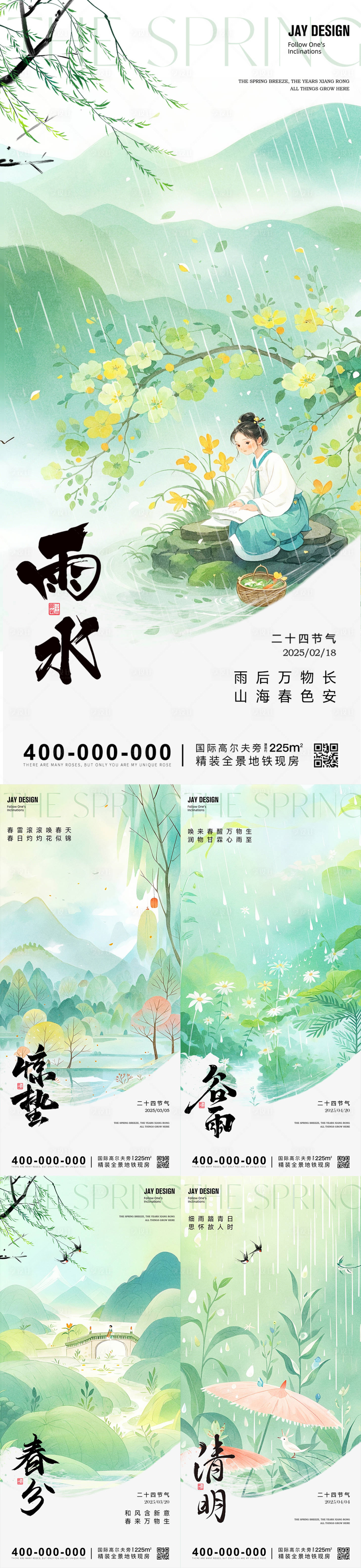 源文件下載【雨水驚蟄春分清明谷雨節氣海報】編號：44460028697144270