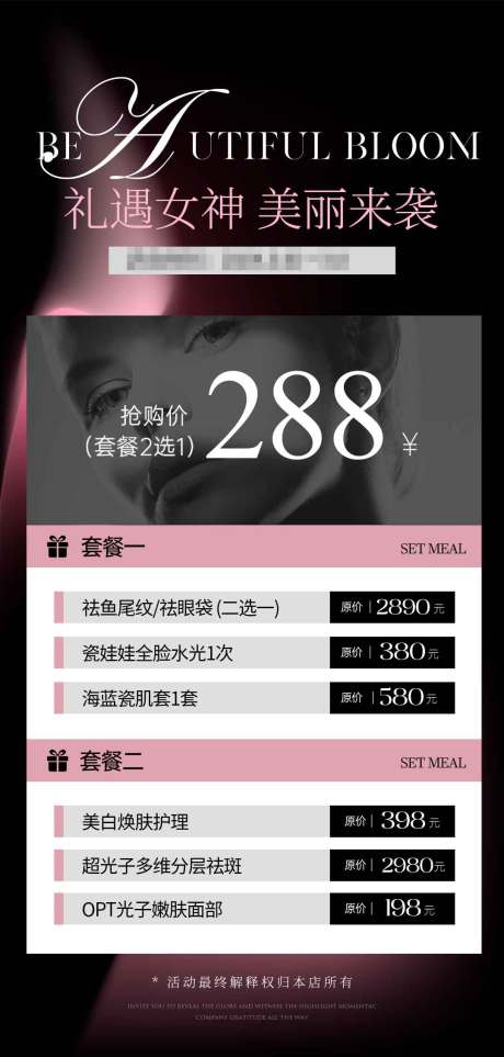 源文件下载【享设计】搜索编号：65160028938955689【医美套餐拓客活动海报  】