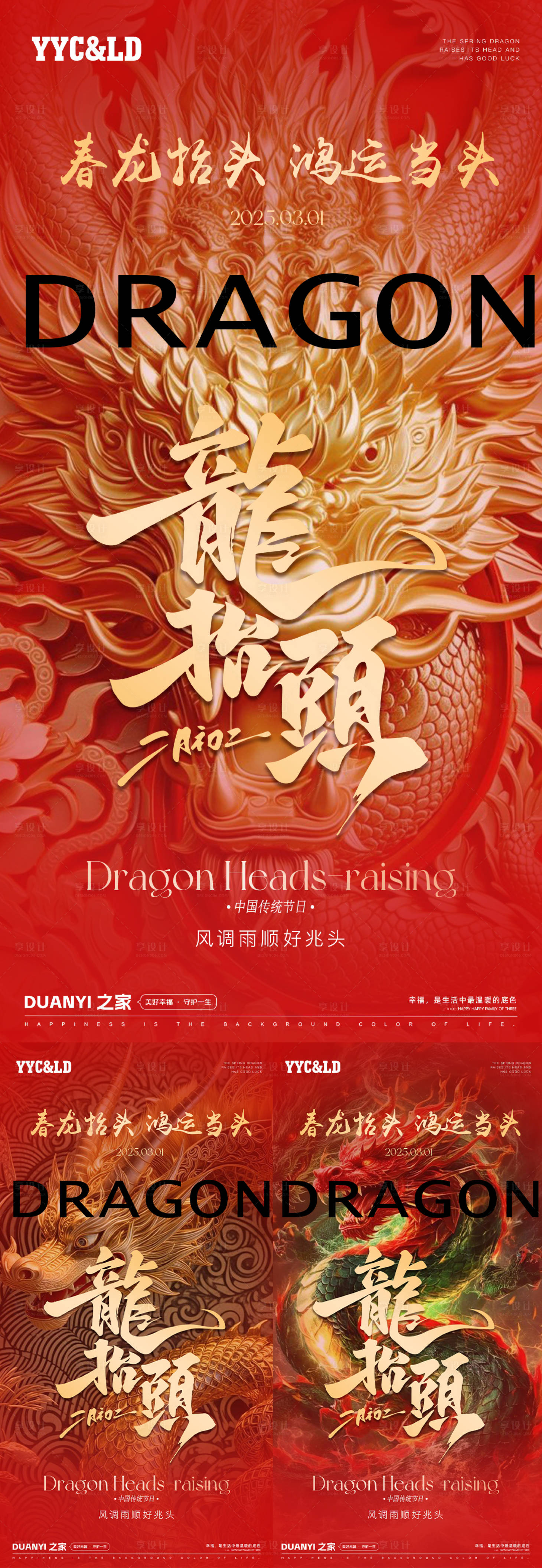 源文件下載【享設計】搜索編號：34330028734075292【二月二龍抬頭系列】