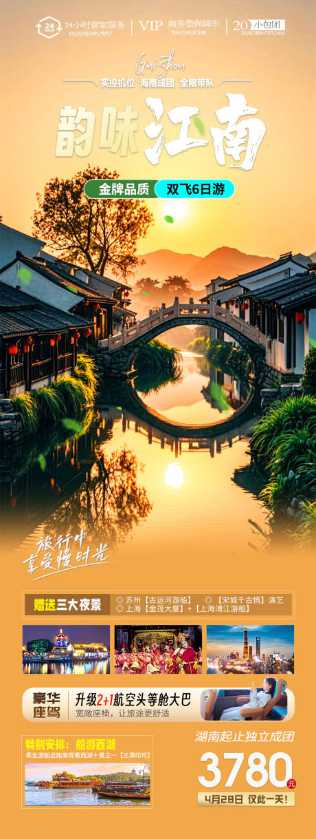源文件下載【江南古鎮(zhèn)華東旅游海報】編號：86630028955318535