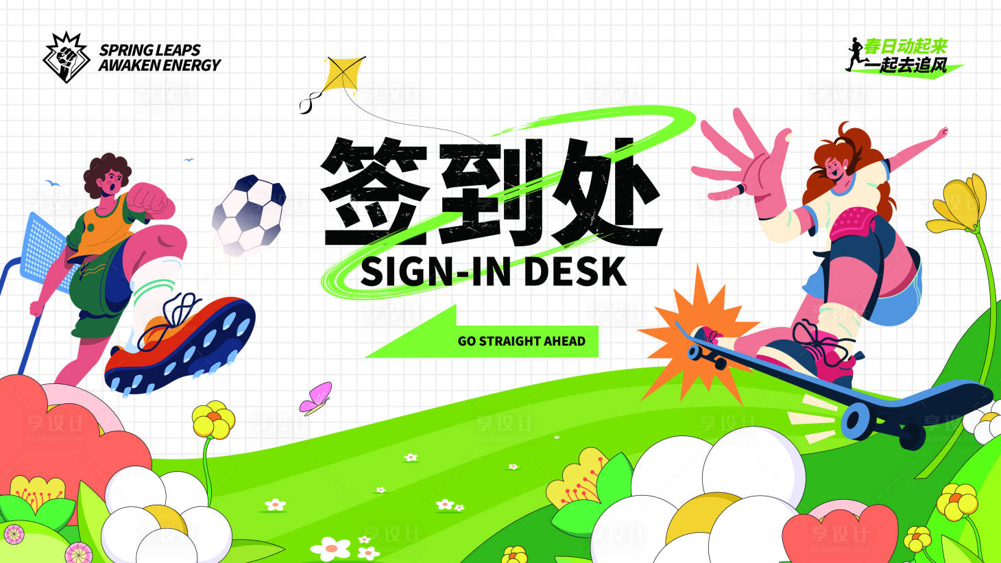 源文件下載【享設(shè)計】搜索編號：71760029007436596【春日簽到處插畫展板】