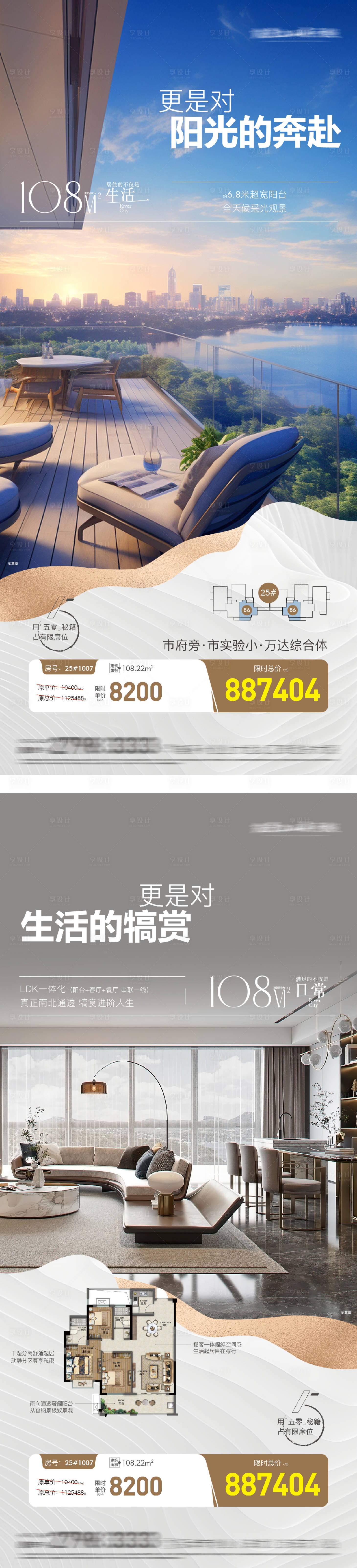 源文件下載【樣板間戶型價值點系列海報】編號：11550028911065593