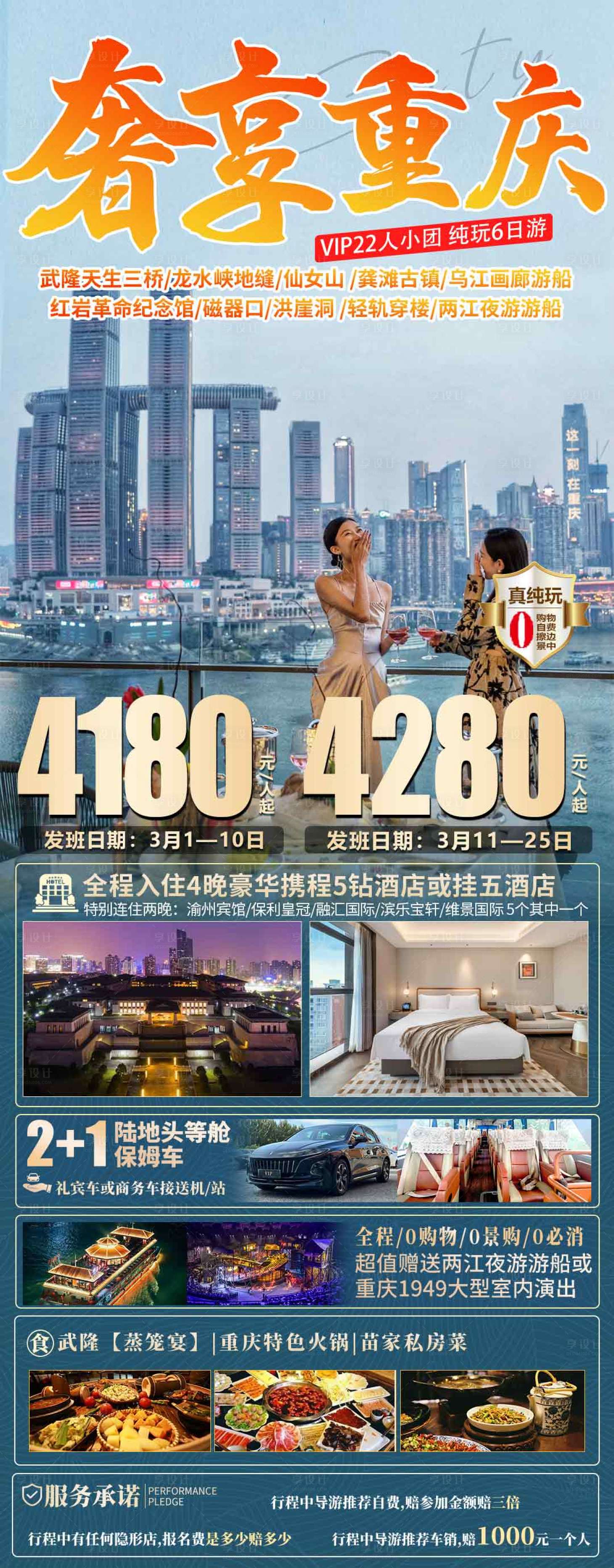 源文件下载【奢享重庆】编号：53280029009313904