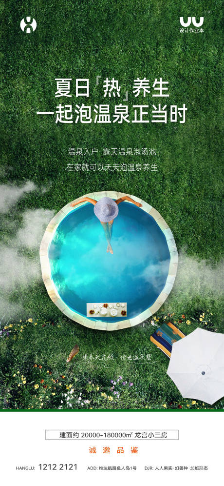 温泉卖点海报