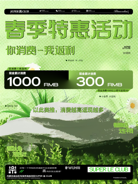 源文件下載【享設計】搜索編號：68220028893717832【酒吧春季充值宣傳海報】