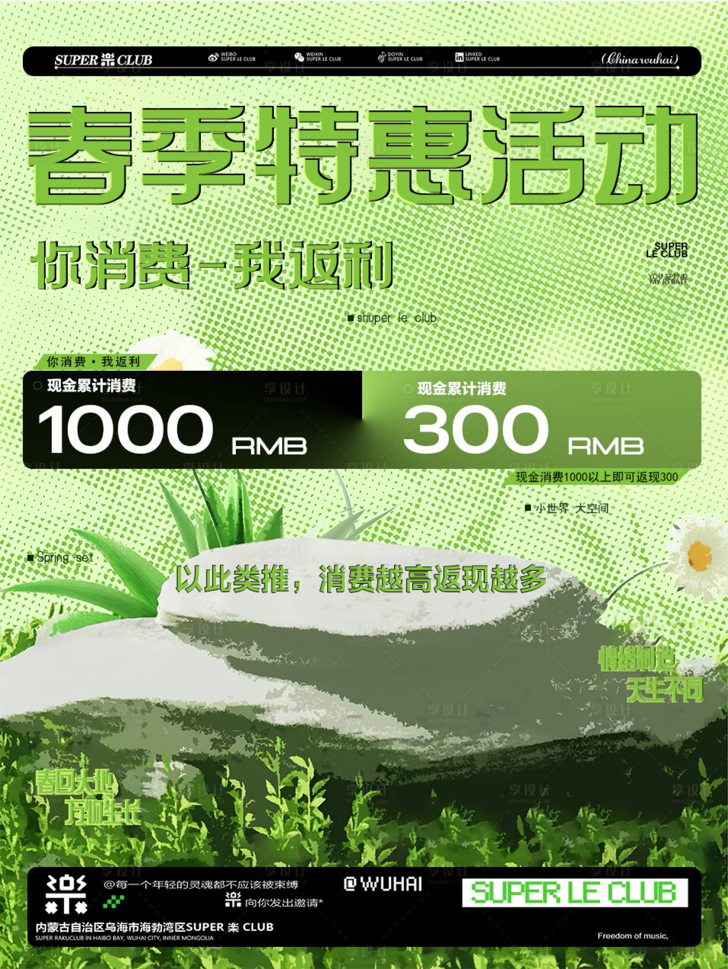 源文件下載【享設計】搜索編號：68220028893717832【酒吧春季充值宣傳海報】