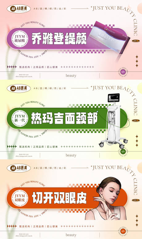 源文件下载【享设计】搜索编号：28720028621103305【高医美整形美容头图主图banner 】